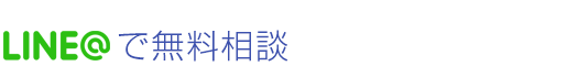 匿名でご相談いただけます